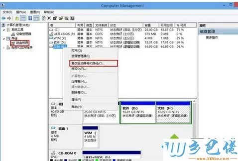 点击“更改驱动器号和途径”