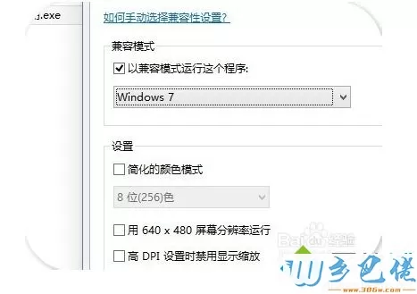 win8如何设置以兼容模式运行这个程序