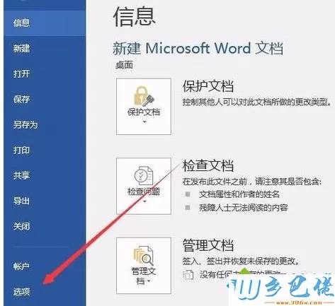 电脑中无法通过Word文档输入中文汉字如何解决2