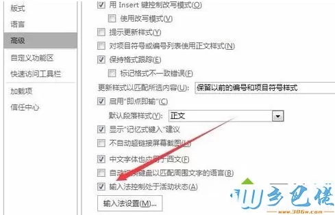 电脑中无法通过Word文档输入中文汉字如何解决4