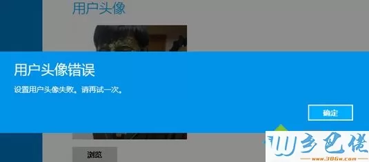 win8用户头像更改不了