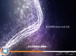 上网本ghost win8 32位增强稳定版V2017.01