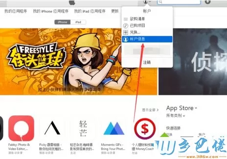 电脑中iTunes超过授权限制数量怎么解决2