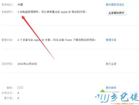 电脑中iTunes超过授权限制数量怎么解决3