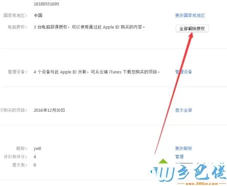 电脑中iTunes超过授权限制数量怎么解决4