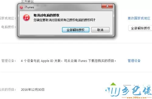 电脑中iTunes超过授权限制数量怎么解决5