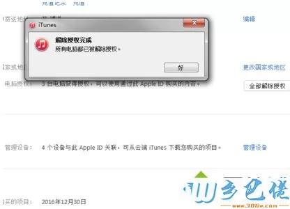 电脑中iTunes超过授权限制数量怎么解决6