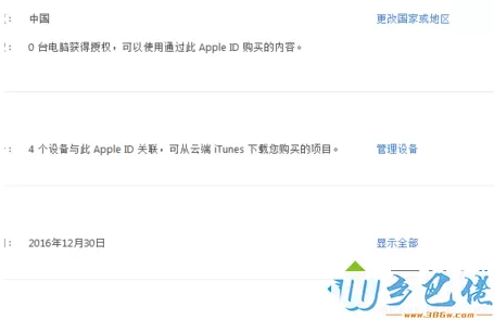 电脑中iTunes超过授权限制数量怎么解决7