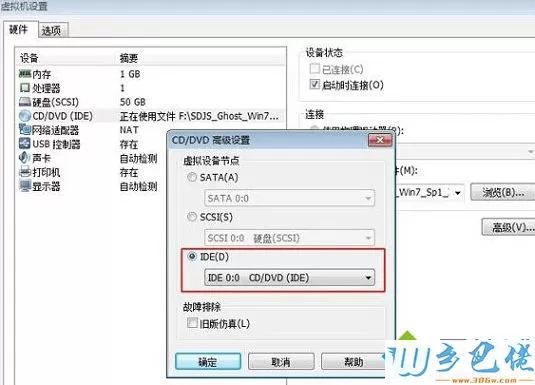 电脑中无法安装VMware虚拟机Ghost系统的解决方法5