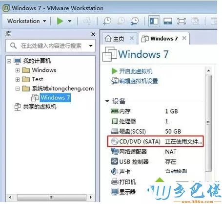 电脑中无法安装VMware虚拟机Ghost系统的解决方法4