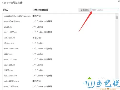 怎么在谷歌Chrome浏览器中清除某个网站cookie----6