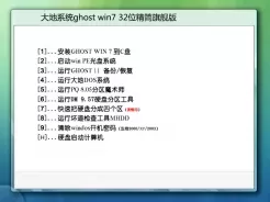 大地系统ghost win7 32位精简旗舰版V2017.01