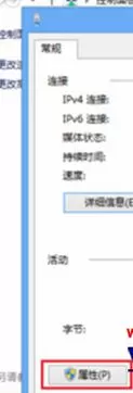 win8固定ip地址的详细步骤4