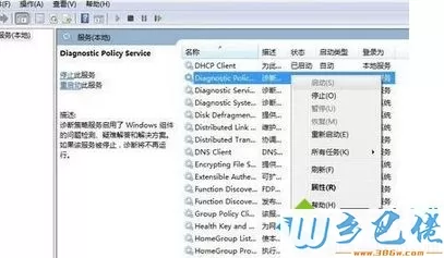 win8系统提示“诊断策略服务未运行”解决步骤2