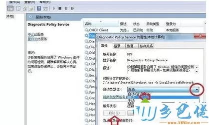 win8系统提示“诊断策略服务未运行”解决步骤3