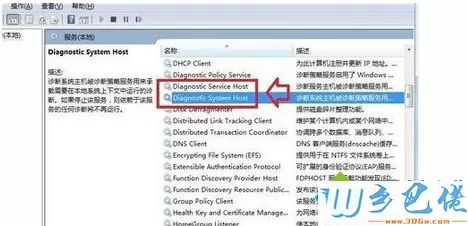 win8系统提示“诊断策略服务未运行”解决步骤4