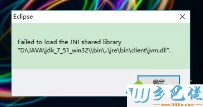 电脑使用Eclipse提示Failed to load the JNI share liabrary怎么解决