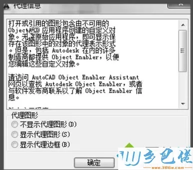 电脑使用AutoCAD总是弹出代理信息窗口怎么解决