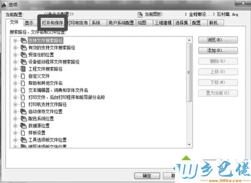 电脑使用AutoCAD总是弹出代理信息窗口怎么解决2