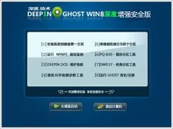 深度技术ghost win8 32位增强安全版V2017.01