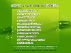 绿茶系统ghost win8 64位旗舰修正版V2017.01