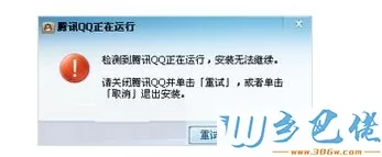 电脑安装QQ失败提示检测到QQ正在运行如何解决