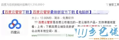 电脑用百度云下载总是提示启动/安装百度云管家如何解决1