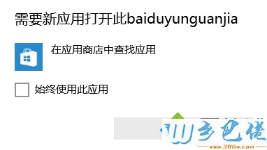 电脑用百度云下载总是提示启动/安装百度云管家如何解决4