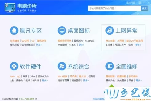 电脑打开Windows Media Player出现闪退问题的解决方法3