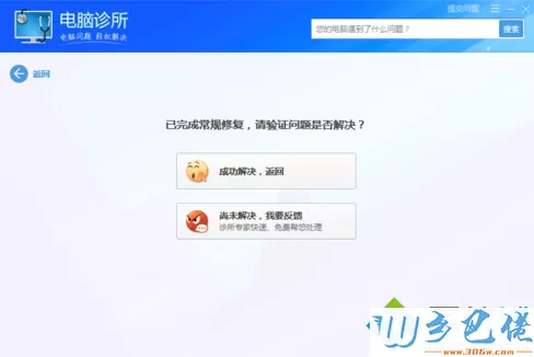 电脑打开Windows Media Player出现闪退问题的解决方法6