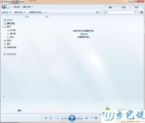 电脑打开Windows Media Player出现闪退问题的解决方法7