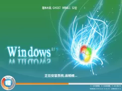 雨林木风ghost win8.1 32位修正专业版V2017.02