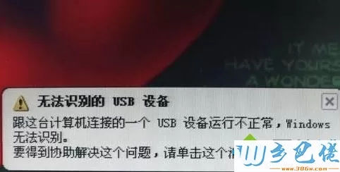 电脑连接新的USB设备提示无法识别USB设备怎么解决