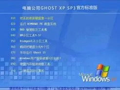 电脑公司DNGS ghost xp sp3官方标准版V2017.01