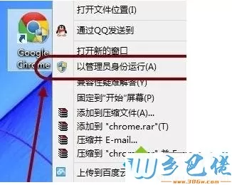 电脑安装谷歌Chrome浏览器后双击图标无法打开如何解决1