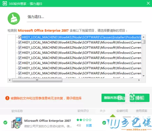 电脑卸载Office软件提示此操作只对目前产品有效怎么解决6