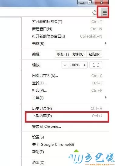 电脑中怎么查看谷歌Chrome浏览器中下载的文件1