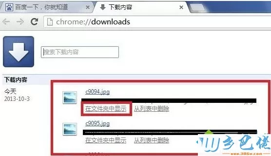 电脑中怎么查看谷歌Chrome浏览器中下载的文件2