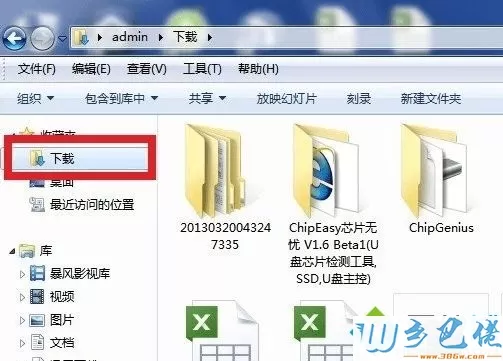 电脑中怎么查看谷歌Chrome浏览器中下载的文件4