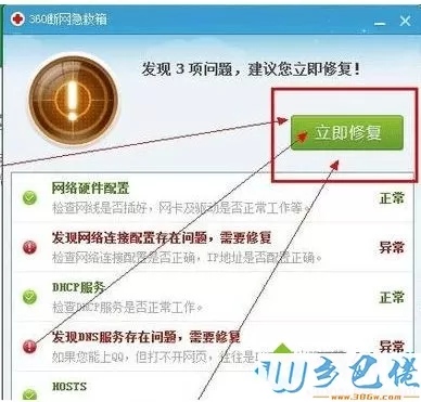 电脑上不了网并显示DNS错误的解决方法4