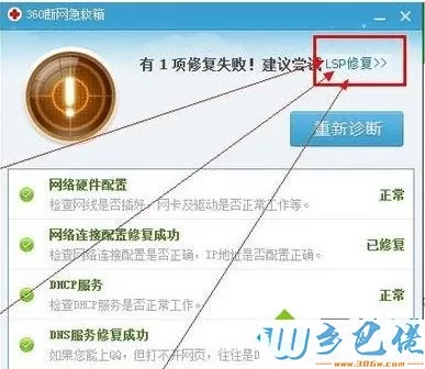 电脑上不了网并显示DNS错误的解决方法6