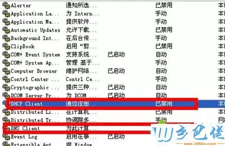 局域网中的电脑无法自动获得ip地址如何解决3