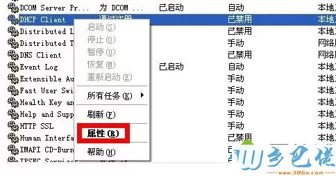 局域网中的电脑无法自动获得ip地址如何解决4