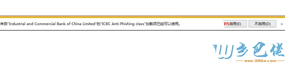 电脑安装工行网银助手后IE总是提示“ICBC Anti-Phishing class”怎么解决