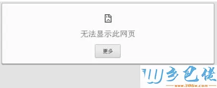 电脑通过360浏览器打开网页提示无法显示此页的解决方法