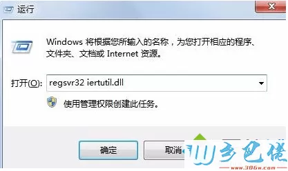 电脑中浏览器打开后提示无法定位序数459的解决方法2-2