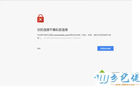 电脑上打开一些https网页提示您的连接不是私密连接怎么解决