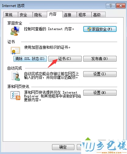 电脑上打开一些https网页提示您的连接不是私密连接怎么解决2-1