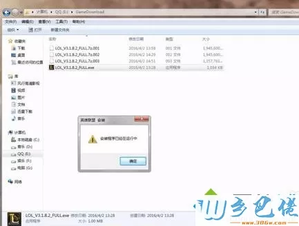 电脑中双击英雄联盟安装包不能安装提示安装正在运行如何解决