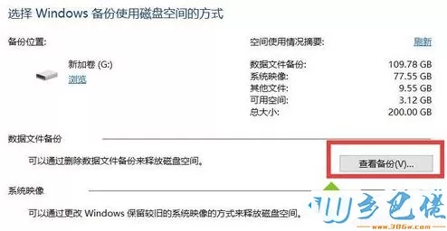 电脑系统备份过多导致磁盘空间满了如何解决4